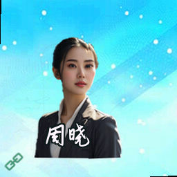 周晓