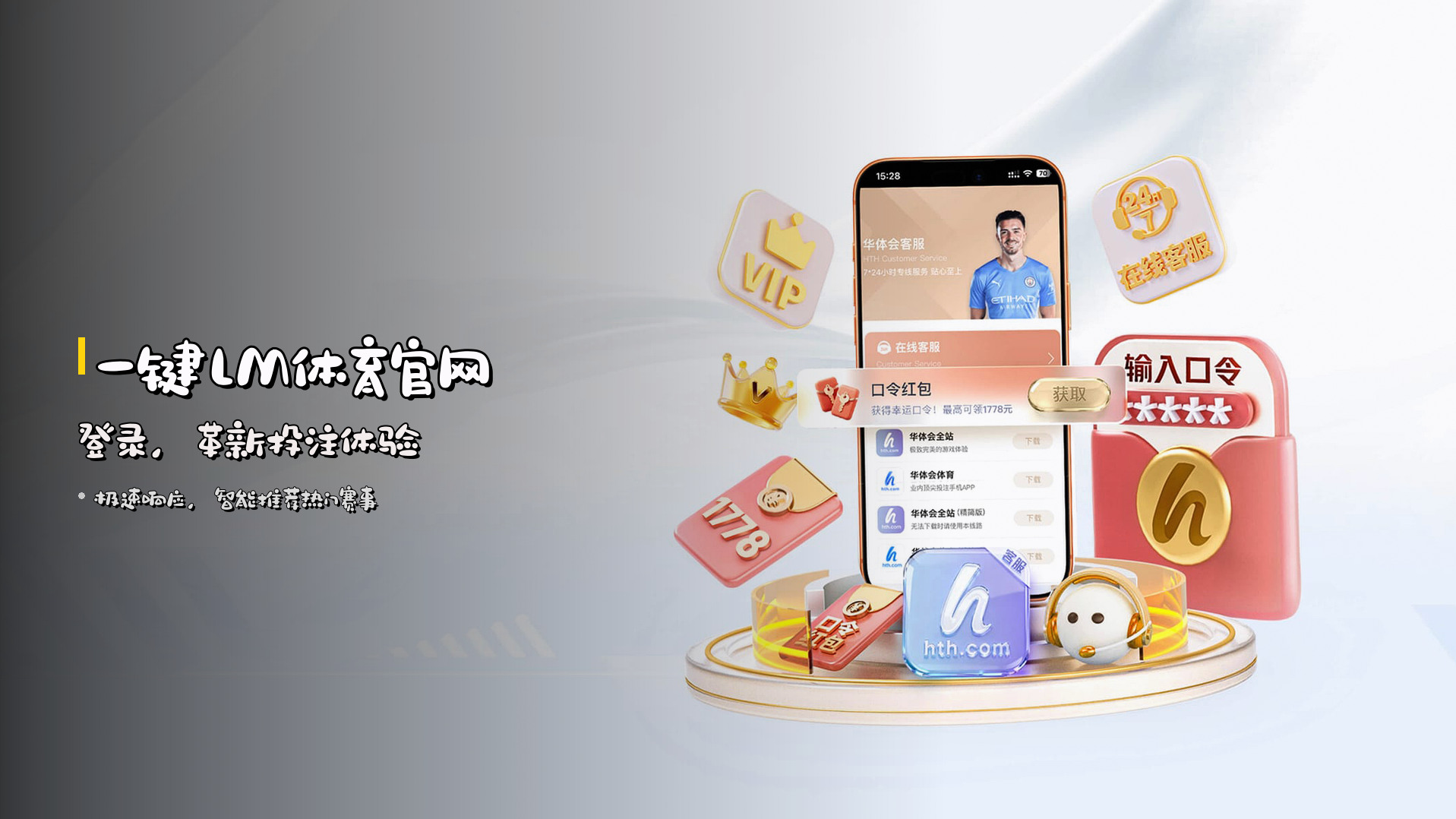 一键<strong>LM体育官网登录</strong>，革新投注体验